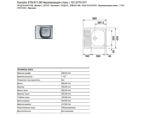 Santeh-Crystal.ru: Кухонная мойка Franke Eurostar ETN 611-56 матовая сталь 101.0174.517 Заказать Кухонная мойка Franke Eurostar ETN 611-56 матовая сталь 101.0174.517 в магазине сантехники Santeh-Crystal.ru