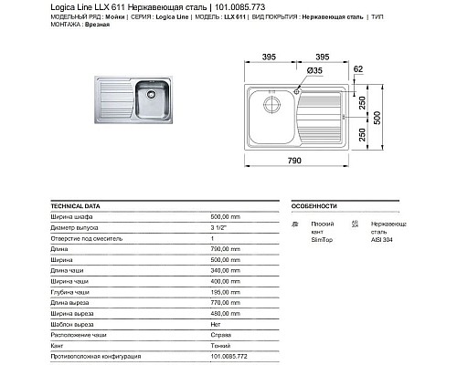 Купить Кухонная мойка Franke Logika LLX 611 полированная сталь 101.0085.773 в магазине сантехники Santeh-Crystal.ru