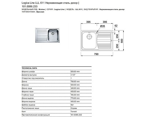 Приобрести Кухонная мойка Franke Logika LLX 611 декоративная сталь 101.0086.233 в магазине сантехники Santeh-Crystal.ru