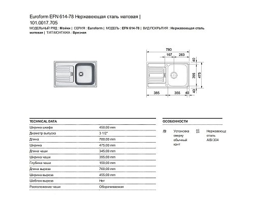 Приобрести Кухонная мойка Franke Euroform EFN 614-78 матовая сталь 101.0017.705 в магазине сантехники Santeh-Crystal.ru