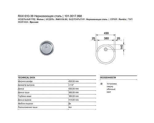 Заказать Кухонная мойка Franke Rambla RAX 610-38 полированная сталь 101.0017.998 в магазине сантехники Santeh-Crystal.ru