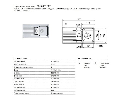 Заказать Кухонная мойка Franke Smart SRX 651 полированная сталь 101.0368.322 в магазине сантехники Santeh-Crystal.ru