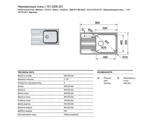 Заказать Кухонная мойка Franke Smart SRX 611-86 XL полированная сталь 101.0368.321 в магазине сантехники Santeh-Crystal.ru