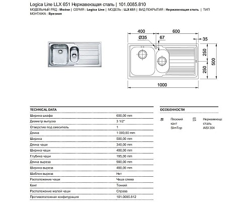 Заказать Кухонная мойка Franke Logica Line LLX 651 полированная сталь 101.0085.810 в магазине сантехники Santeh-Crystal.ru