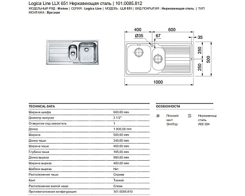 Купить Кухонная мойка Franke Logica Line LLX 651 полированная сталь 101.0085.812 в магазине сантехники Santeh-Crystal.ru