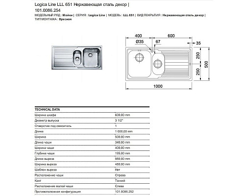 Купить Кухонная мойка Franke Logica Line LLL 651 декоративная сталь 101.0086.254 в магазине сантехники Santeh-Crystal.ru