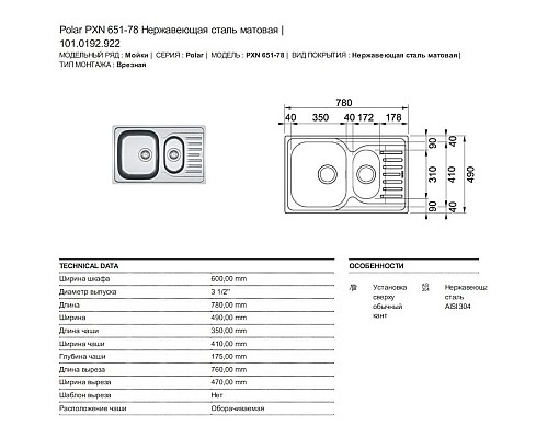 Заказать Кухонная мойка Franke Polar PXN 651-78 матовая сталь 101.0192.922 в магазине сантехники Santeh-Crystal.ru