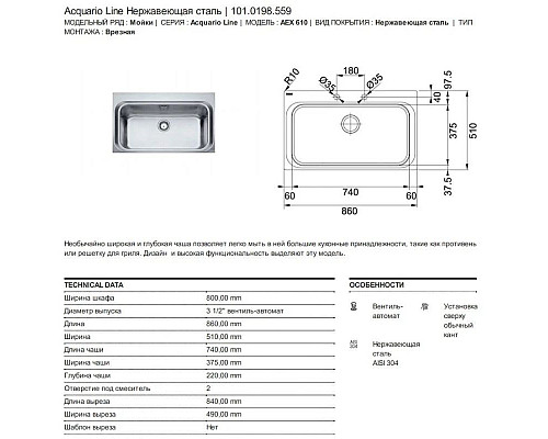 Santeh-Crystal.ru: Кухонная мойка Franke Acquario Line AEX 610 полированная сталь 101.0198.559 Купить Кухонная мойка Franke Acquario Line AEX 610 полированная сталь 101.0198.559 в магазине сантехники Santeh-Crystal.ru