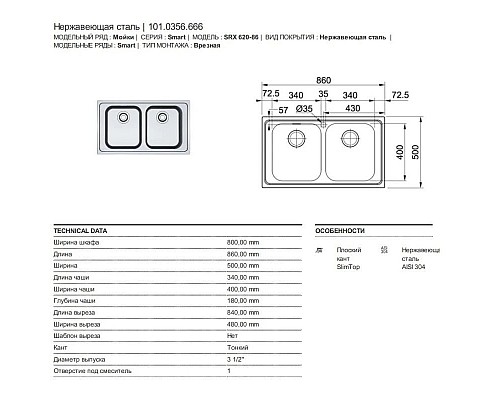 Заказать Кухонная мойка Franke Smart SRX 620 полированная сталь 101.0356.666 в магазине сантехники Santeh-Crystal.ru