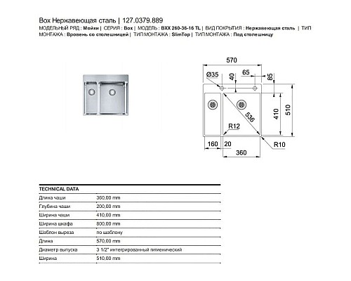 Приобрести Кухонная мойка Franke Box BXX 260-36-16 TL полированная сталь 127.0379.889 в магазине сантехники Santeh-Crystal.ru