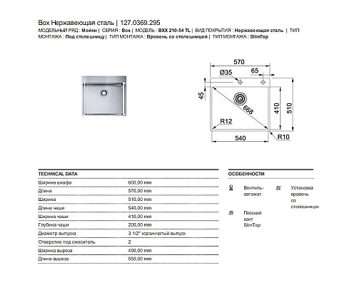 Купить Кухонная мойка Franke Box BXX 210-54 TL полированная сталь 127.0369.295 в магазине сантехники Santeh-Crystal.ru