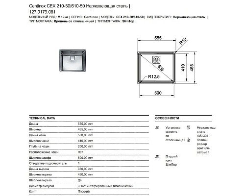 Купить Кухонная мойка Franke Centinox CEX 210-50 полированная сталь 127.0179.081 в магазине сантехники Santeh-Crystal.ru