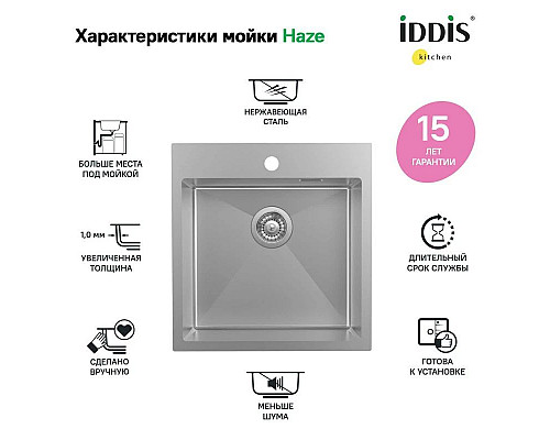 Santeh-Crystal.ru: Кухонная мойка IDDIS Haze нержавеющая сталь HAZ49S0i77 Купить Кухонная мойка IDDIS Haze нержавеющая сталь HAZ49S0i77 в магазине сантехники Santeh-Crystal.ru