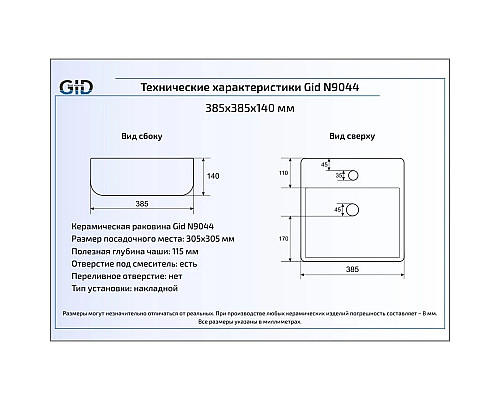 Заказать Раковина 38,5х38,5 см GID Simple N N9044 в магазине сантехники Santeh-Crystal.ru