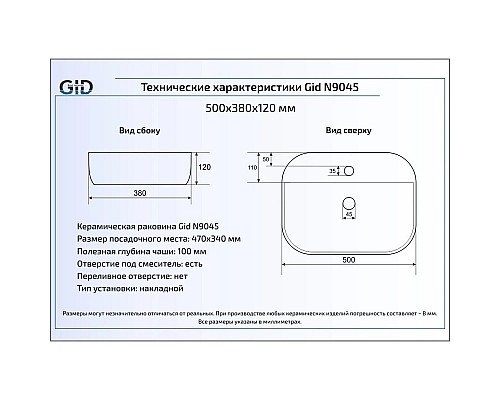 Заказать Раковина 50х38 см GID Simple N N9045 в магазине сантехники Santeh-Crystal.ru