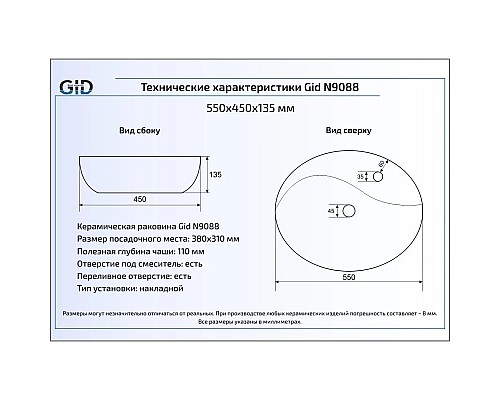 Приобрести Раковина 55х45 см GID Simple N N9088 в магазине сантехники Santeh-Crystal.ru