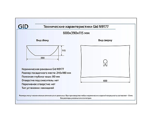 Заказать Раковина 60х39 см GID Simple N N9177 в магазине сантехники Santeh-Crystal.ru