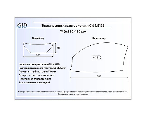 Заказать Раковина 74х38 см GID Simple N N9178 в магазине сантехники Santeh-Crystal.ru