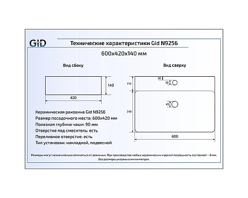 Купить Раковина 60х42 см GID Simple N N9256 в магазине сантехники Santeh-Crystal.ru