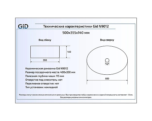 Заказать Раковина 50х35,5 см GID Simple N N9012 в магазине сантехники Santeh-Crystal.ru