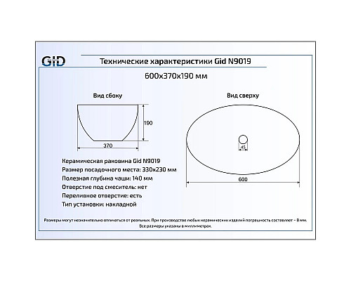 Купить Раковина 60х37 см GID Simple N N9019 в магазине сантехники Santeh-Crystal.ru