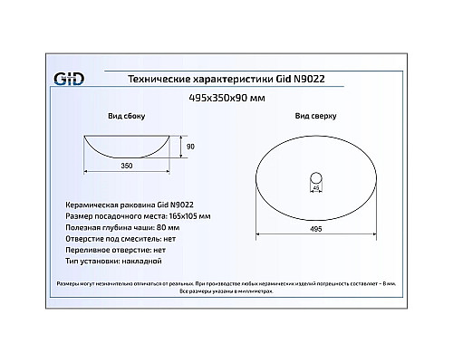 Приобрести Раковина 49,5х35 см GID Simple N N9022 в магазине сантехники Santeh-Crystal.ru