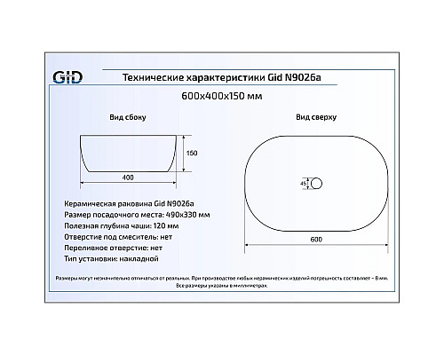 Приобрести Раковина 60х40 см GID Simple N N9026a в магазине сантехники Santeh-Crystal.ru