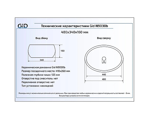 Купить Раковина 48х34 см GID Simple N N9030b в магазине сантехники Santeh-Crystal.ru