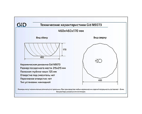 Купить Раковина 46х46 см GID Simple N N9073 в магазине сантехники Santeh-Crystal.ru