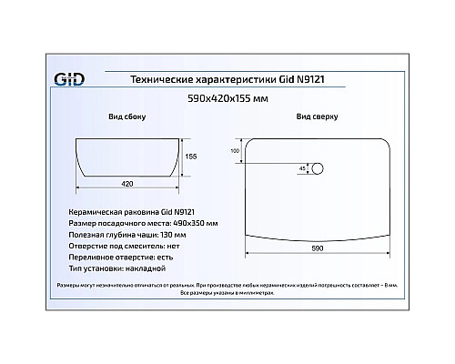 Купить Раковина 59х42 см GID Simple N N9121 в магазине сантехники Santeh-Crystal.ru