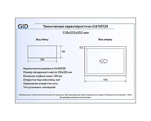 Приобрести Раковина 51х35,5 см GID Simple N N9129 в магазине сантехники Santeh-Crystal.ru