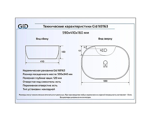 Купить Раковина 59х41 см GID Simple N N9163 в магазине сантехники Santeh-Crystal.ru