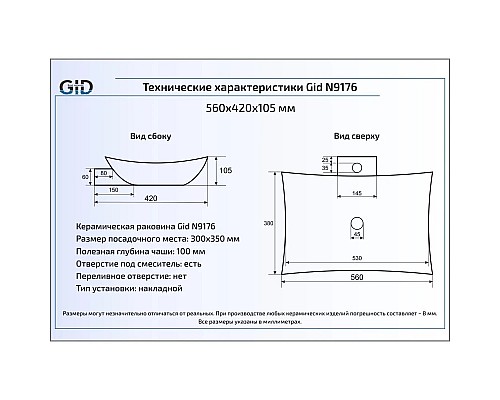 Заказать Раковина 56х42 см GID Simple N N9176 в магазине сантехники Santeh-Crystal.ru