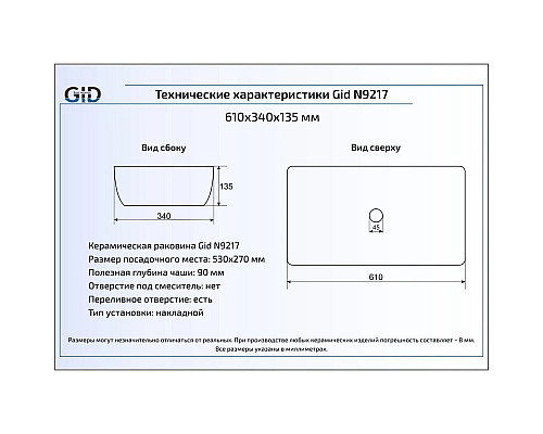 Купить Раковина 61х34 см GID Simple N N9217 в магазине сантехники Santeh-Crystal.ru