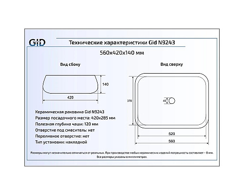 Купить Раковина 56х42 см GID Simple N N9243 в магазине сантехники Santeh-Crystal.ru