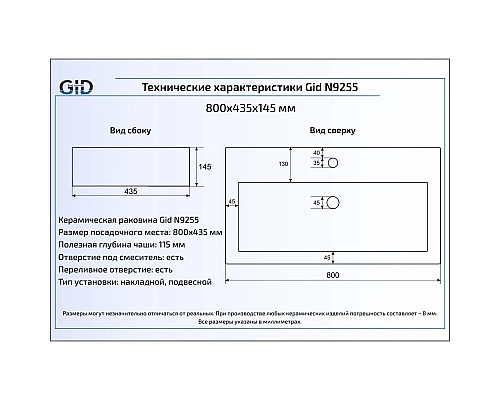 Купить Раковина 80х43,5 см GID Simple N N9255 в магазине сантехники Santeh-Crystal.ru