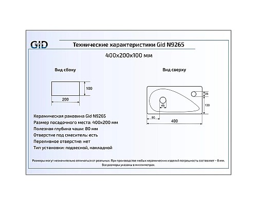 Купить Раковина 40х20 см GID Simple N N9265 в магазине сантехники Santeh-Crystal.ru