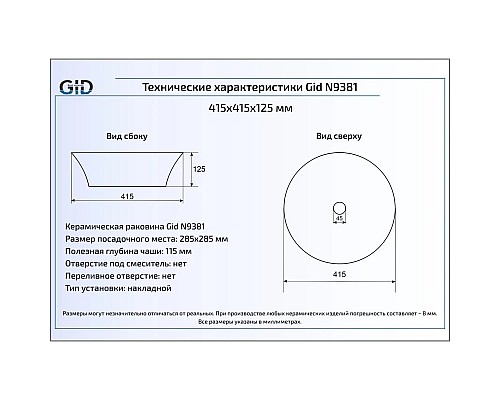 Заказать Раковина 41,5х41,5 см GID Simple N N9381 в магазине сантехники Santeh-Crystal.ru