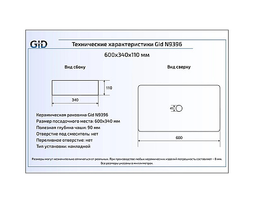 Приобрести Раковина 60х34 см GID Simple N N9396 в магазине сантехники Santeh-Crystal.ru