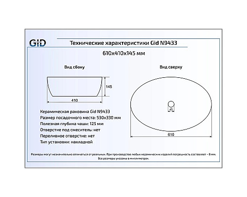 Купить Раковина 61х41 см GID Simple N N9433 в магазине сантехники Santeh-Crystal.ru