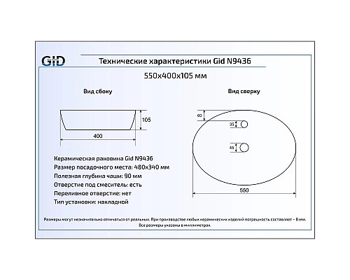 Купить Раковина 55х40 см GID Simple N N9436 в магазине сантехники Santeh-Crystal.ru