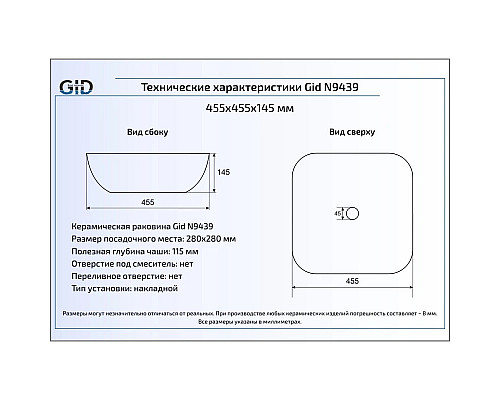 Заказать Раковина 45,5х45,5 см GID Simple N N9439 в магазине сантехники Santeh-Crystal.ru