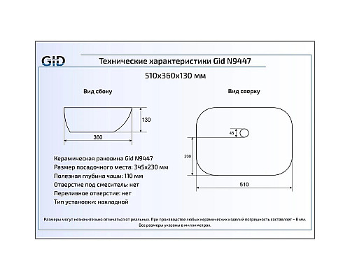 Заказать Раковина 51х36 см GID Simple N N9447 в магазине сантехники Santeh-Crystal.ru