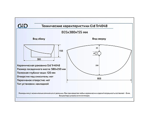 Заказать Раковина 80,5х38 см GID Simple N Tr4048 в магазине сантехники Santeh-Crystal.ru