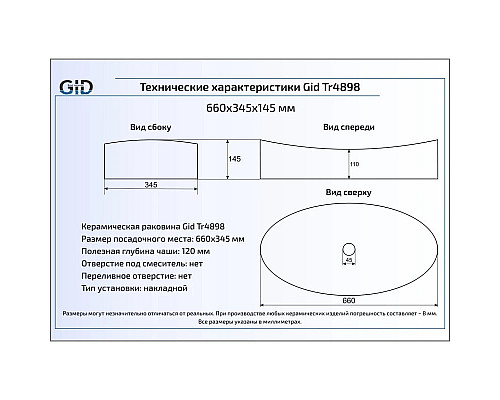 Заказать Раковина 66х34,5 см GID Simple N Tr4898 в магазине сантехники Santeh-Crystal.ru