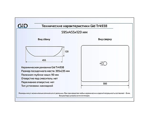 Приобрести Раковина 59,5х45,5 см GID Simple N Tr4938 в магазине сантехники Santeh-Crystal.ru