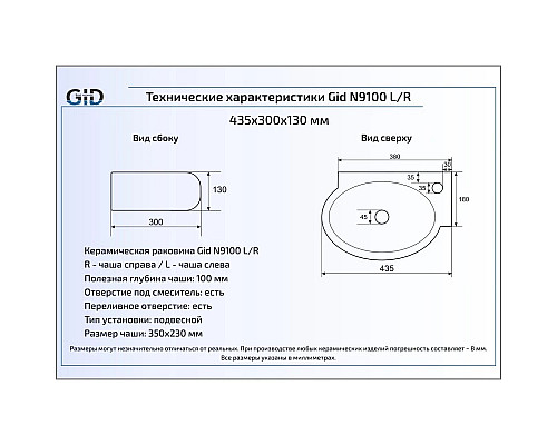 Купить Раковина 43,5х30 см GID Simple N N9100L в магазине сантехники Santeh-Crystal.ru