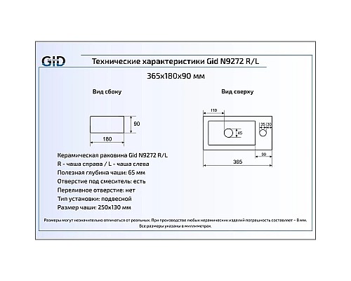 Купить Раковина 36,5х18 см GID Simple N N9272L в магазине сантехники Santeh-Crystal.ru