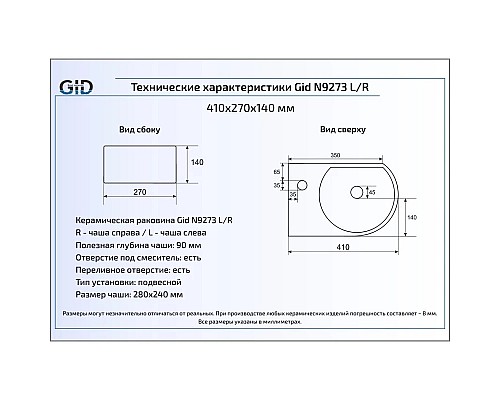 Заказать Раковина 41х27 см GID Simple N N9273L в магазине сантехники Santeh-Crystal.ru