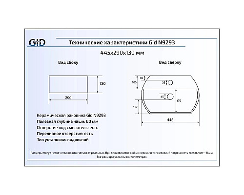 Купить Раковина 44,5х29 см GID Simple N N9293 в магазине сантехники Santeh-Crystal.ru